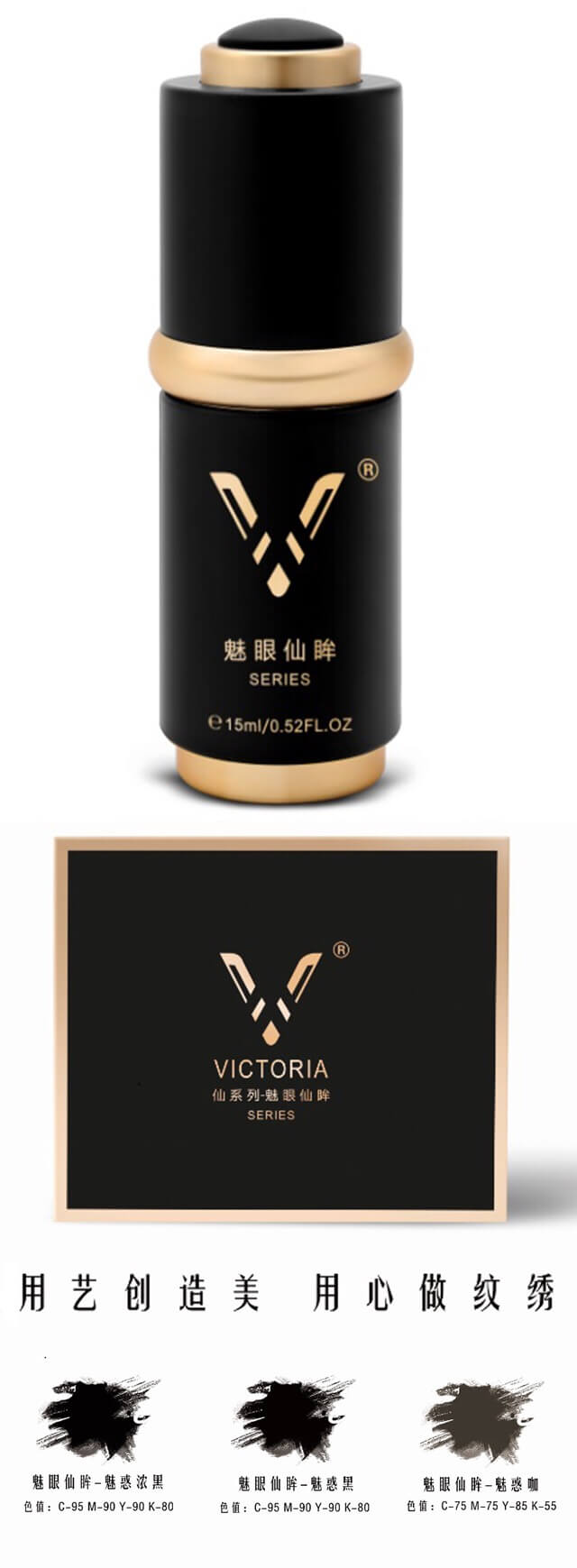 半永久色料(魅惑美瞳黑液体单支)